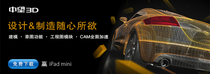 中望3D2015beta首發(fā)，加速三維CAD設(shè)計(jì)與制造