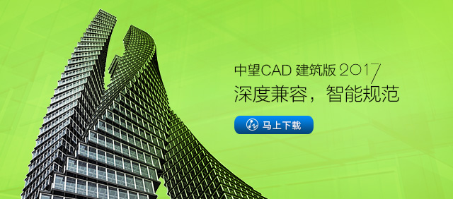 中望CAD建筑版2017，智能化協(xié)同設(shè)計(jì)新體驗(yàn)！