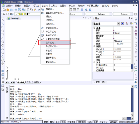 CAD中的繪制點命令如何使用？如何修改樣式？221.png