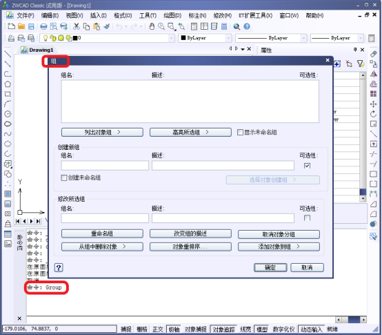 CAD中的組（Group）的創(chuàng)建組和編輯組，與圖塊的區(qū)別