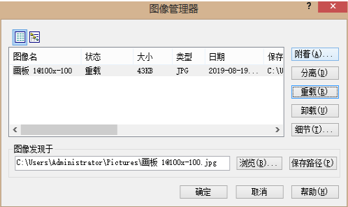 CAD如何卸載和重載？