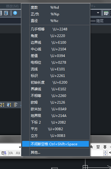 CAD中怎樣插入數(shù)學(xué)符號(hào)？