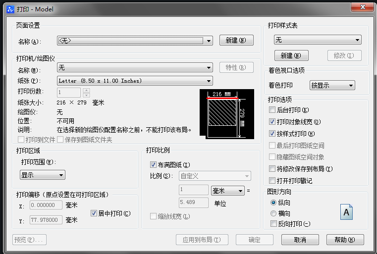 CAD打印時(shí)找不到指定設(shè)備怎么辦？