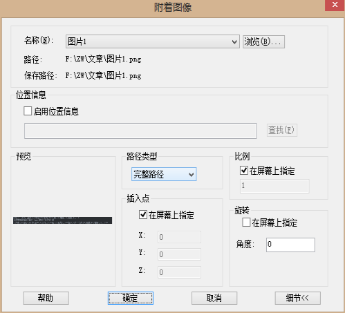 CAD圖形如何附著圖像？