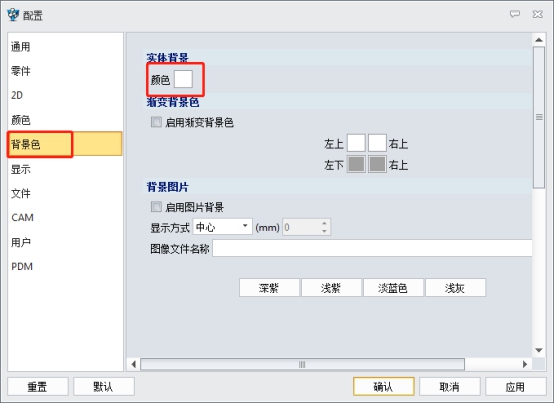 中望3D怎樣改繪圖區(qū)域中的背景顏色？